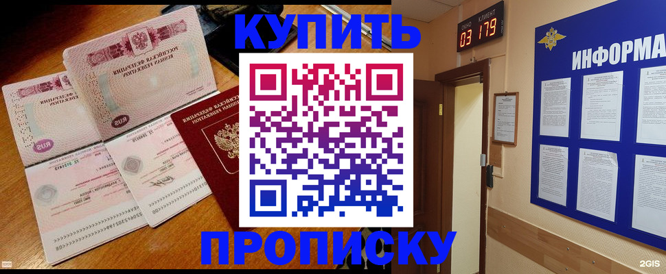 прописка 2025 в Липецке