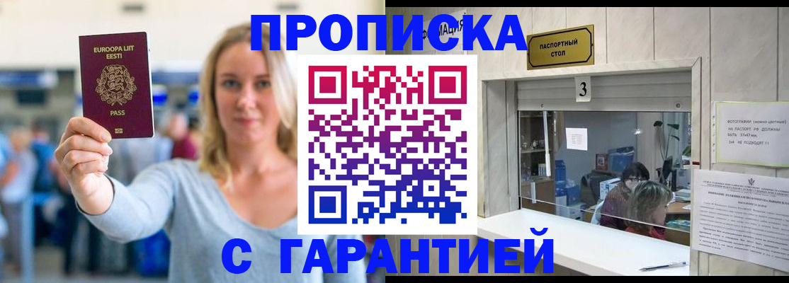 временная регистрация законно в Липецке