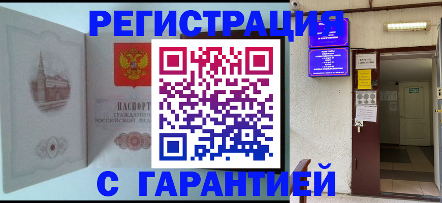 прописка для работы в Липецке