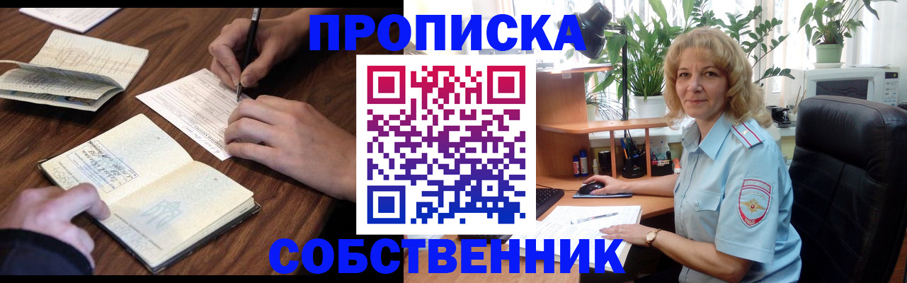прописка регистрация в Липецке