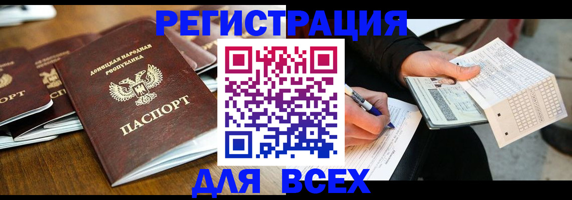 временная регистрация купить в Липецке
